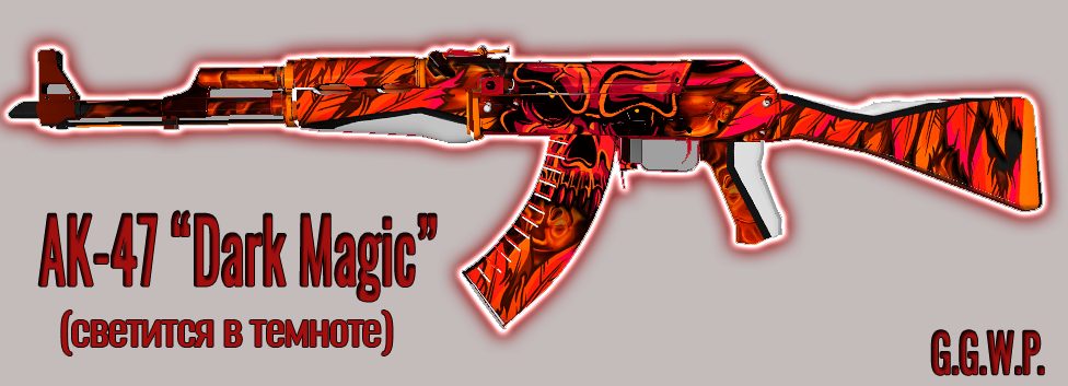 Серверная модель AK-47 "Темная магия" (светится в темноте)