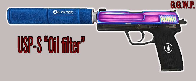 Серверная модель USP-S "Масляный фильтр"