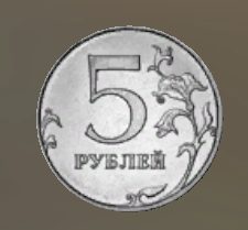 Бонус монеты "Пять рублей"