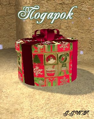 Новогодний подарок