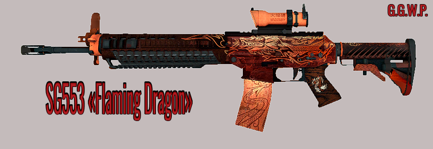 Серверная модель SG553 "Пылающий дракон"