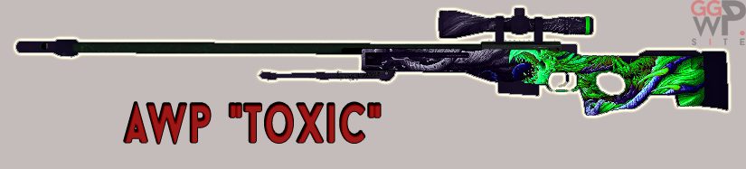 Серверная модель AWP "Toxic"