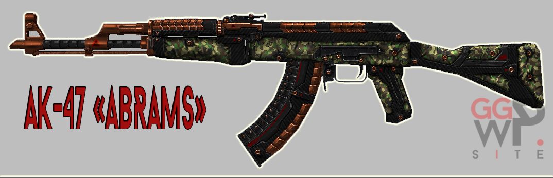 Серверная модель AK-47 "Abrams"