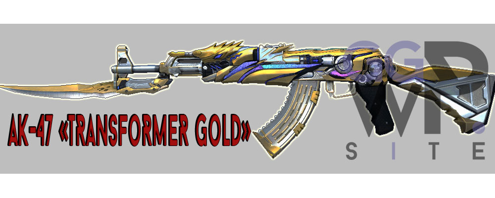 Серверная модель AK-47 «Transformer Gold»