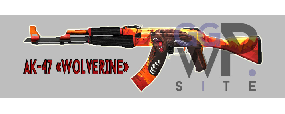 Серверная модель AK-47 «Росомаха/Wolverine»