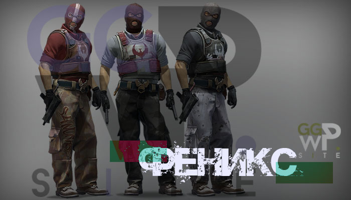 Пак серверных скинов «Феникс»